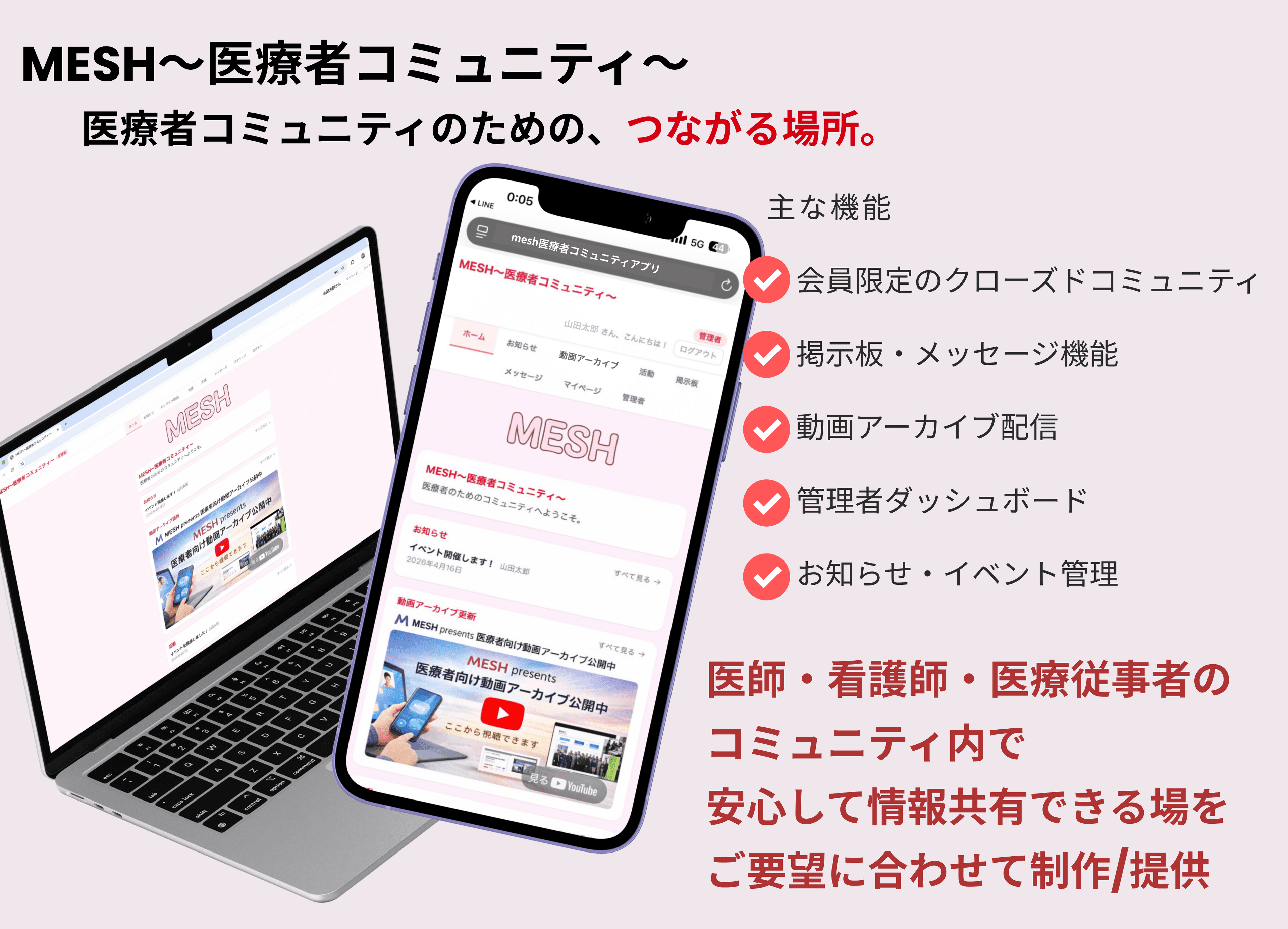 MESH — Medical Community Platform